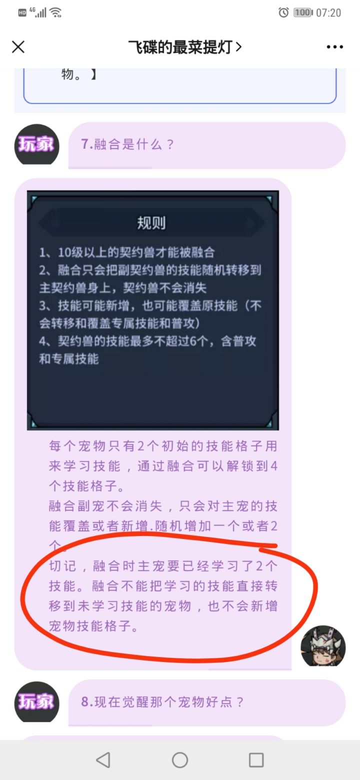 求证，看攻略时看到如果主宠已经学习了2个技能，融合时将无法解锁格子，这是真的吗？如果是真的，已经学了2个技能的主宠，怎么在不分解的情况下解锁到格子呢？求教截图