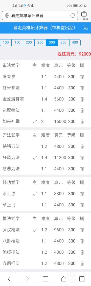 壮哉！我少林！——少林攻略