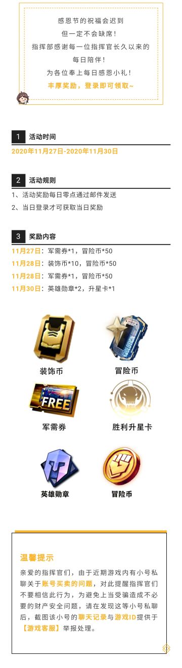 限时活动丨感恩节登录有礼！