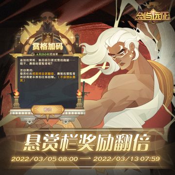 【活动公告】 福利提升，个人悬赏栏奖励翻倍活动来袭！