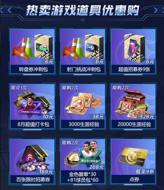 直播特惠火力来袭，足坛巨星闪耀登场，《绿茵信仰》最新情报全解锁！截图