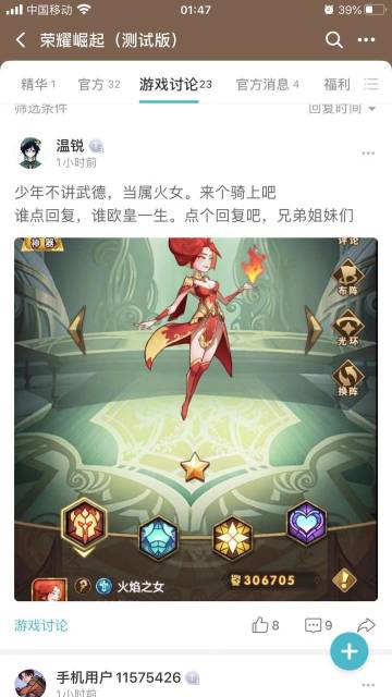 《荣耀崛起》最强人气贴