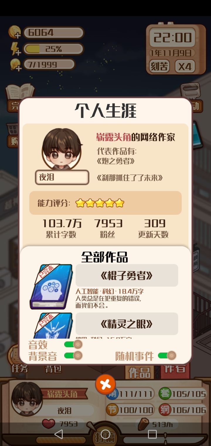 回复小说家的重来人生截图