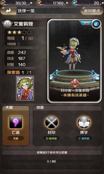 封印者·艾蜜莉娅