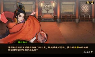 群侠传之魔教天书