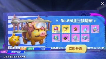 俏皮飞猪，一飞冲天！No.26期通行证呆萌登场~