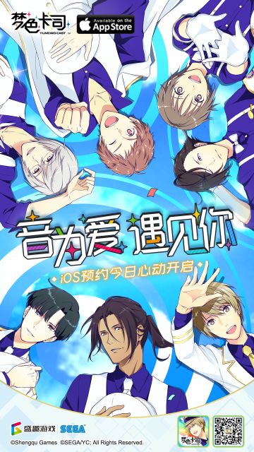 《梦色卡司》iOS预约今日开放