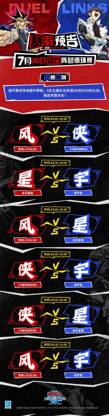 【决斗王中王】蓝方阵营循环赛今日18:00开启！