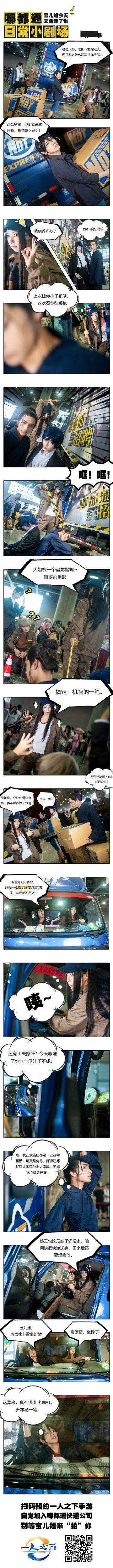 哪都通日常小剧场——宝儿姐今天又要埋了谁？