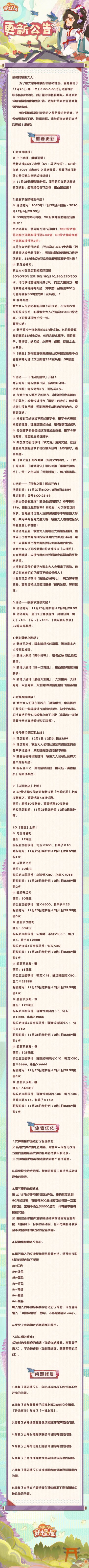 11月25日维护更新公告