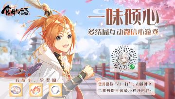 食物语之一味倾心小游戏来啦！