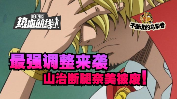 【乌索普出品】别惹小罗!pvp最强削弱来袭!截图