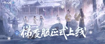 少侠，你是懂锦鲤的！超人气梯度服今日上线，豪华大奖花落谁家？