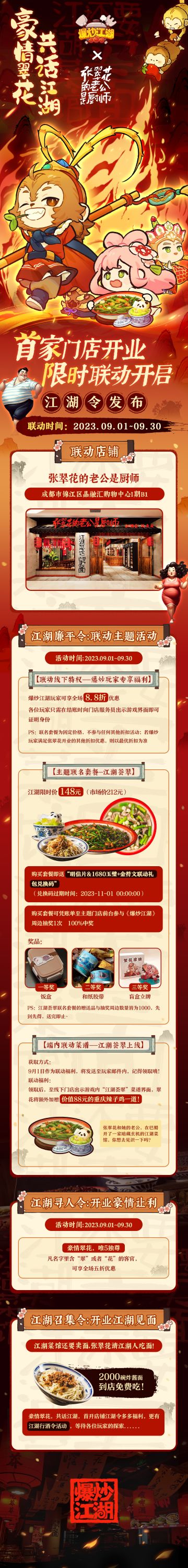 爆炒江湖x张翠花的老公是厨师 限时主题门店活动详细信息奉上！