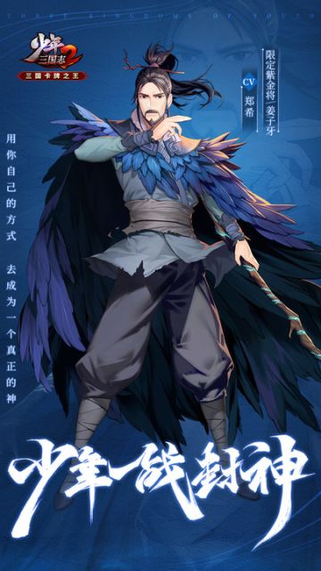 太公图鉴 | 姜子牙驾临三国！千古名相，共卫苍生！