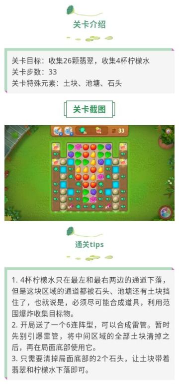《梦幻花园》234关攻略