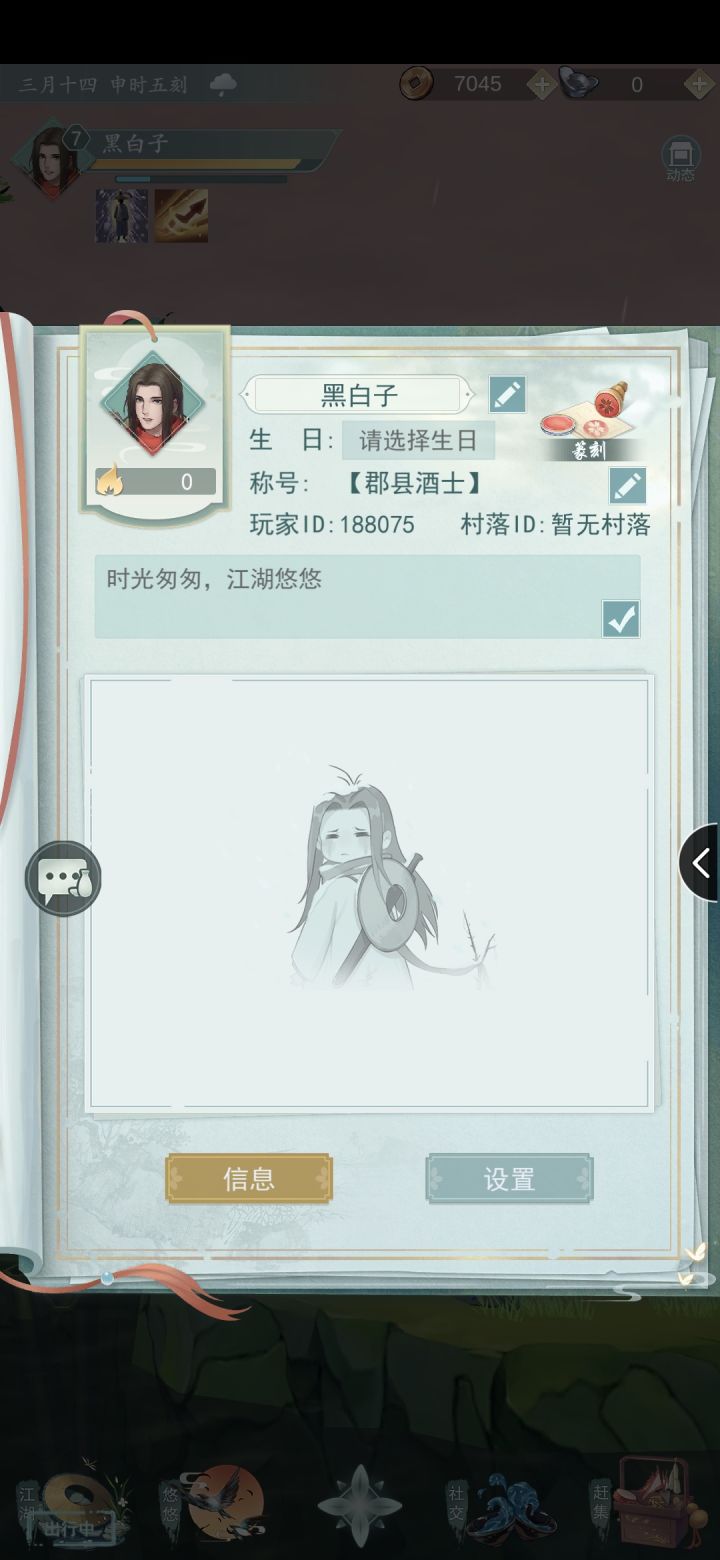 不偷酒,加好友呀截图