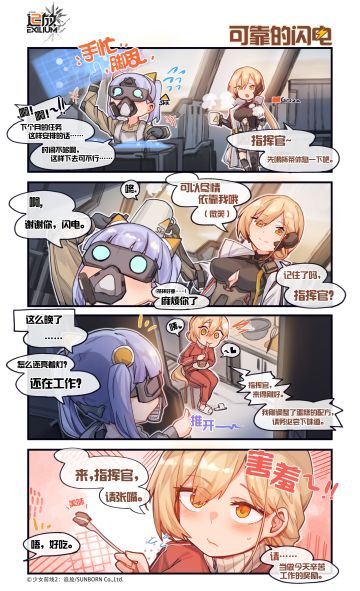 四格漫画更新——《可靠的闪电》