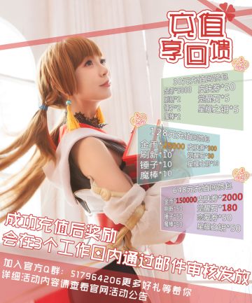 《光之契约》充值享回馈