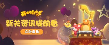 【更新爆料】新关资讯提前看！最新活动爆料来啦！