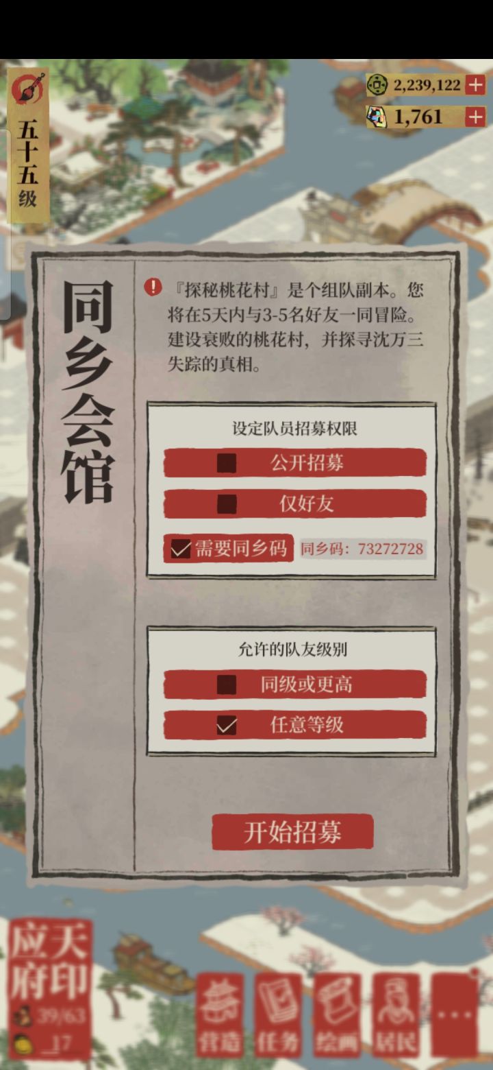 桃花村组队卡分截图