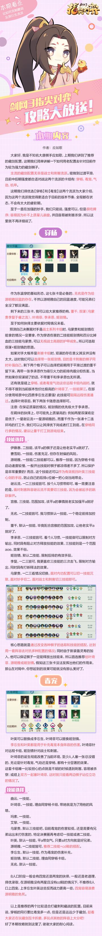 《剑网3指尖对弈》今日份攻略大放送-论如何克制藏剑及其衍生流派