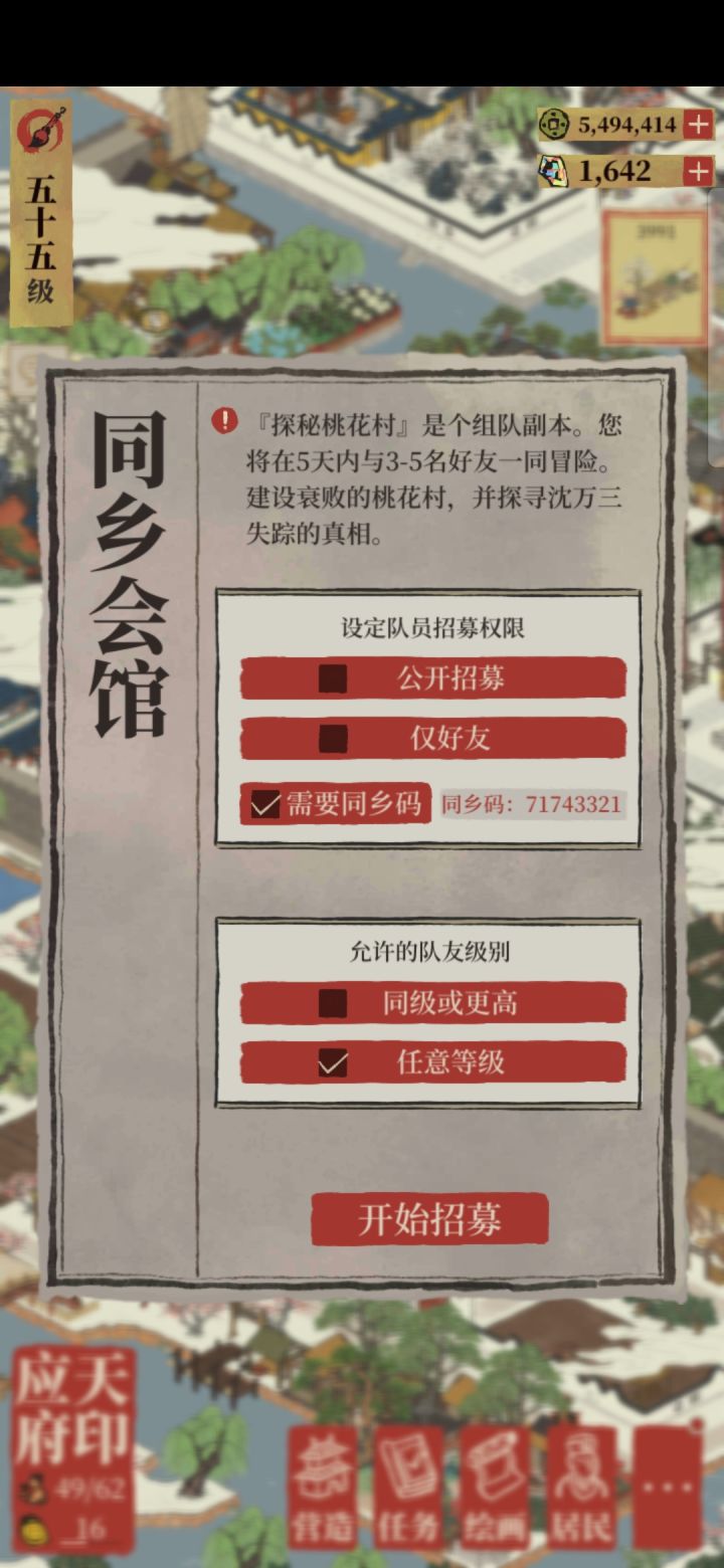 桃花村组队,同分360,人满出发截图