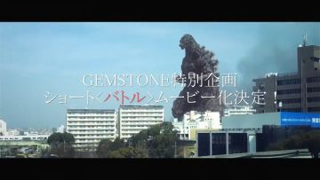 #GEMSTONE 特別企画‼️ 『G vs. G 2』（仮題）