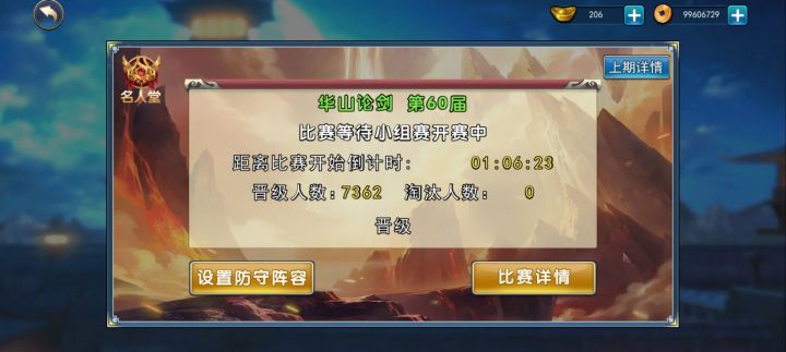 直接晋级?截图