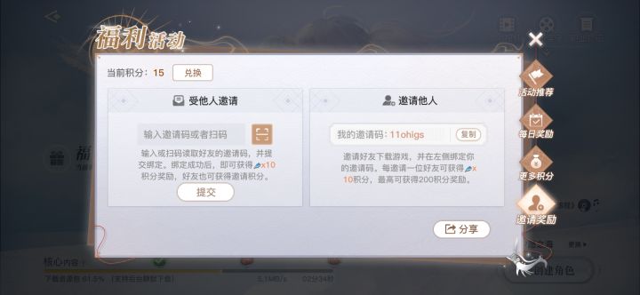 邀请码必回截图