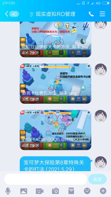 宝可梦大探险第8章特殊关卡的打法（2021.5.29）