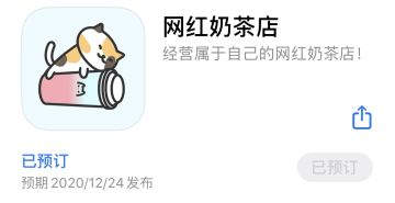 咕咕们已经准备好了！《网红奶茶店》即将上线！（文章内含测试链接）