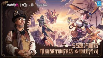 《机动都市阿尔法》x 镰田光司 联动现已开启