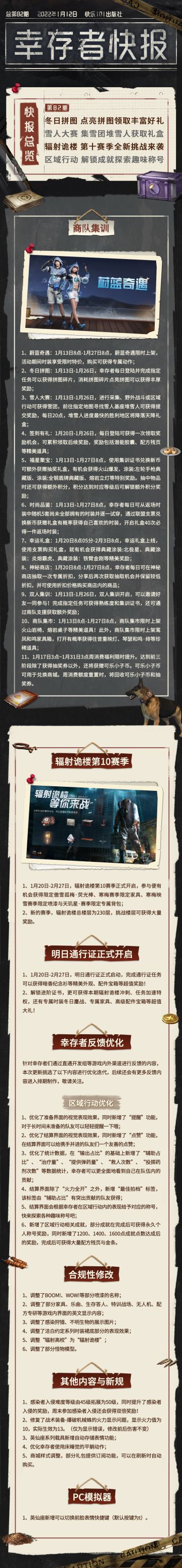 更新公告 | 雪人大赛召唤天降惊喜，辐射诡楼揭秘废土真相！