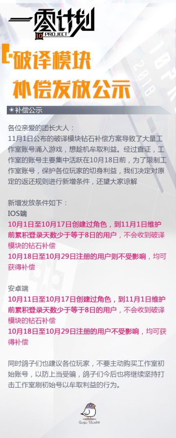 破译模块补偿发放通知