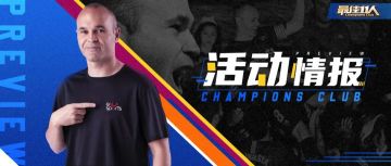 活动情报丨本周常规活动开放