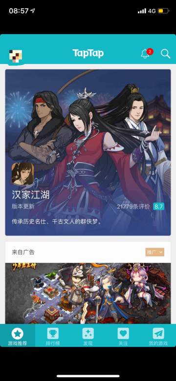 【汉家江湖】感谢TapTap首页推荐！一份礼物已在靠近~