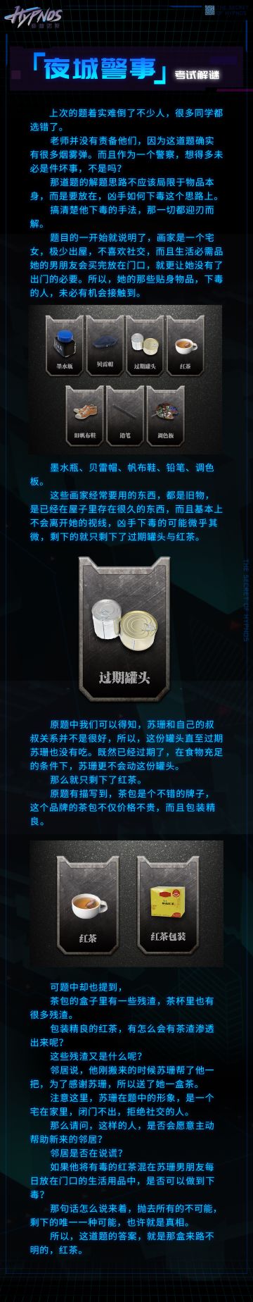 【夜城警事-揭秘】惊！妙龄少女身边暗藏杀机！真相竟是.......