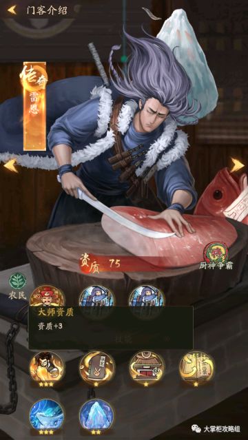 曝光！叫我大掌柜特级厨师雷恩不为人知的秘密