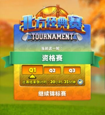 “北方经典赛”今日开启！