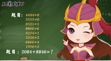 【开学季福利】趣味答题赢元宝