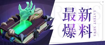 【版本更新】魔典系统即将上线！