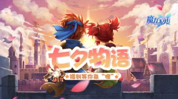 《魔力宝贝手机版》比钻石福利还撩人的情话，你听过吗？