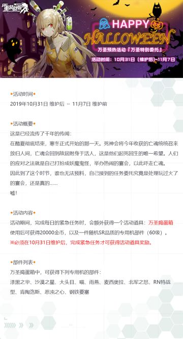 【重装战姬】万圣预热活动『万圣特别委托』即将开启！