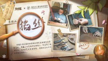 代号守灯-工作日志《掐丝篇》