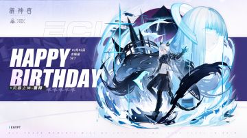 #解神者#【内含礼包码】赛特，生日快乐！