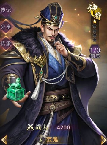 武将介绍——范雎