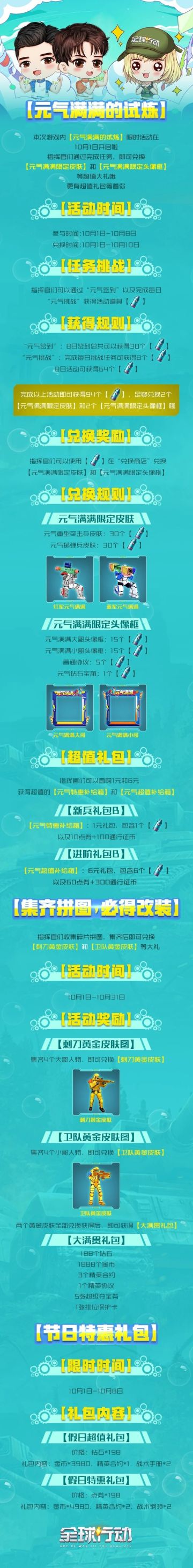 《全球行动》X《元气满满的哥哥》！元气满满的试炼开启啦！