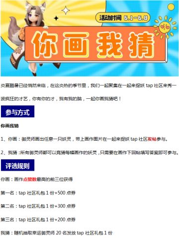 【一起来捉妖社区活动】你画我猜