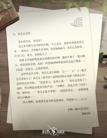 【内含测试资格】蜗牛读书馆惊现神秘生命体，阿克夏书馆紧急支援